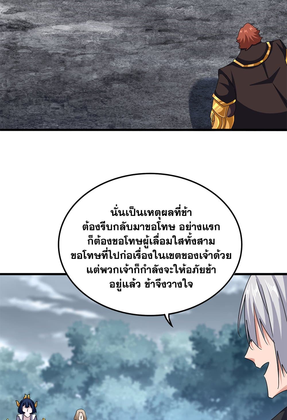 อ่านมังงะ Magic Emperor ตอนที่ 620/45.jpg