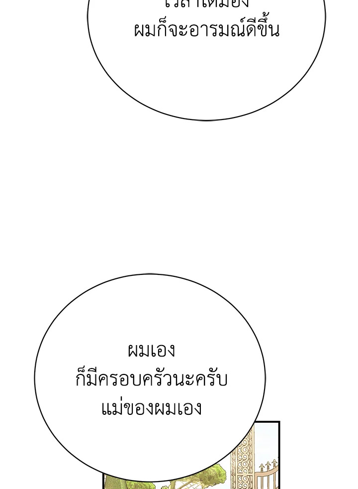 อ่านมังงะ The Mistress Runs Away ตอนที่ 30/45.jpg