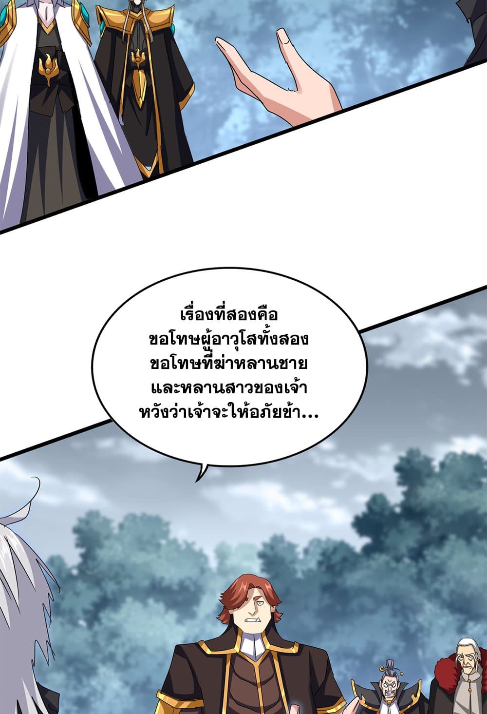 อ่านมังงะ Magic Emperor ตอนที่ 620/46.jpg