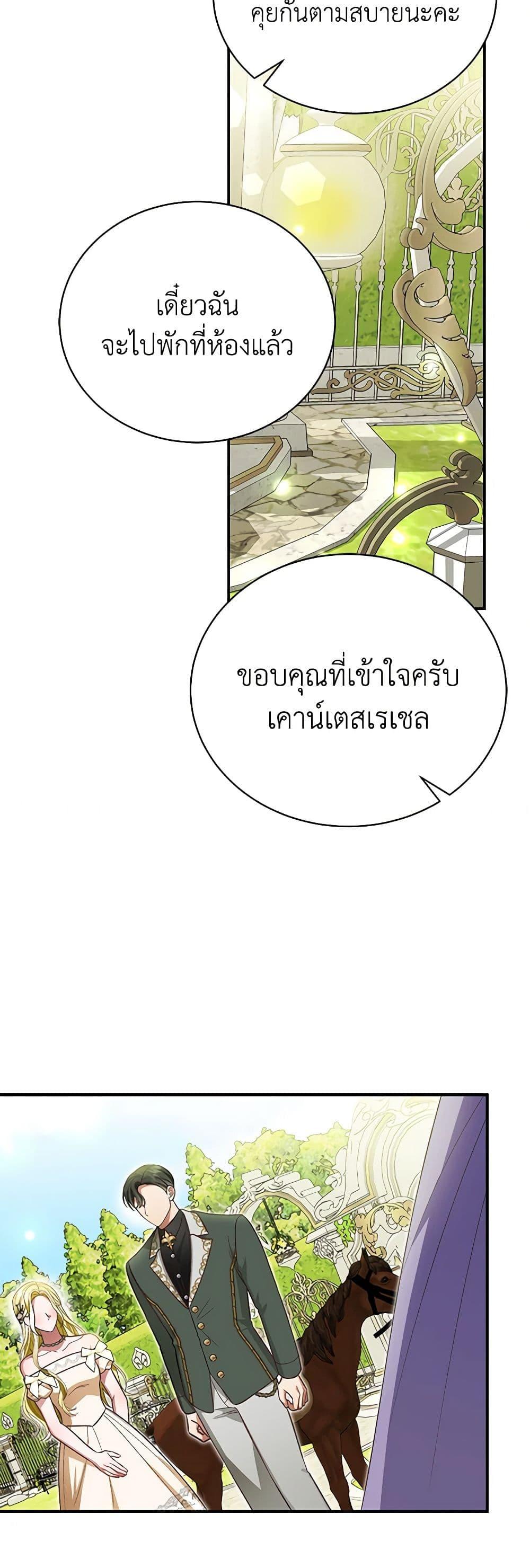 อ่านมังงะ The Mistress Runs Away ตอนที่ 42/46.jpg