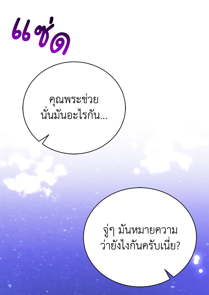 อ่านมังงะ The Mistress Runs Away ตอนที่ 38/4.jpg