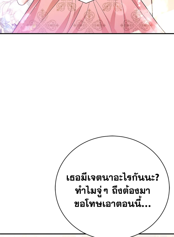 อ่านมังงะ The Mistress Runs Away ตอนที่ 36/4.jpg