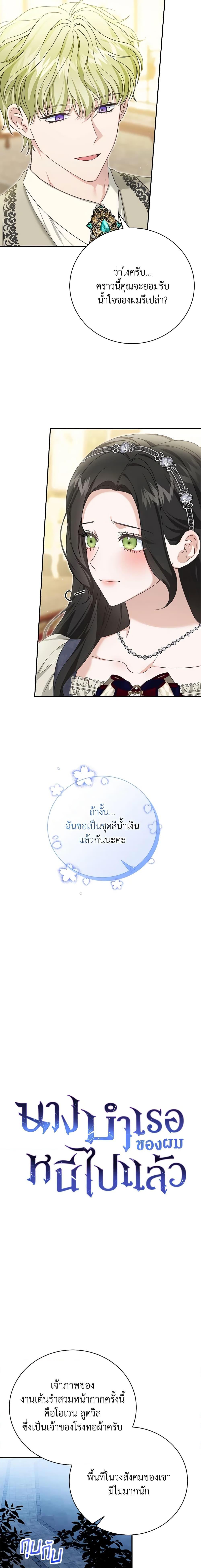 อ่านมังงะ The Mistress Runs Away ตอนที่ 56/4.jpg