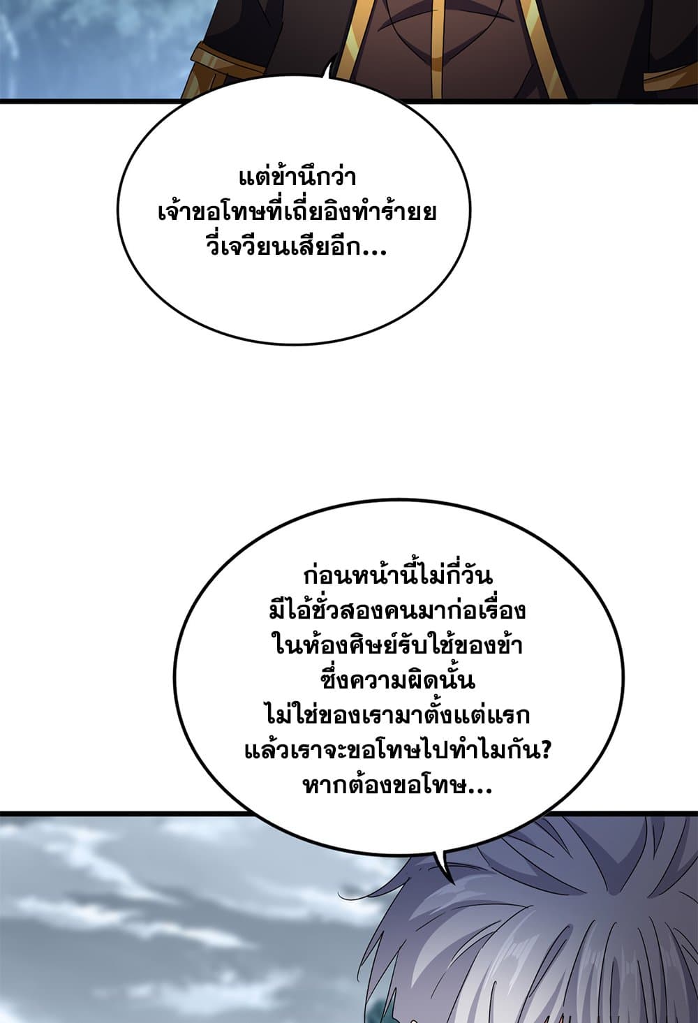 อ่านมังงะ Magic Emperor ตอนที่ 620/48.jpg