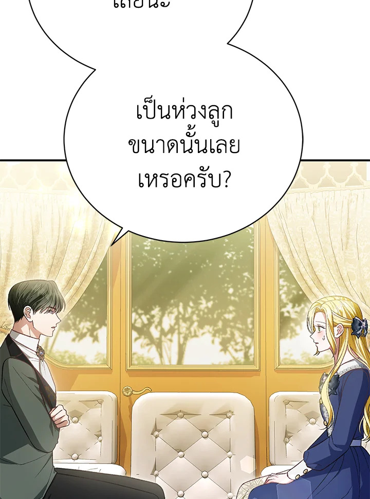 อ่านมังงะ The Mistress Runs Away ตอนที่ 35/48.jpg