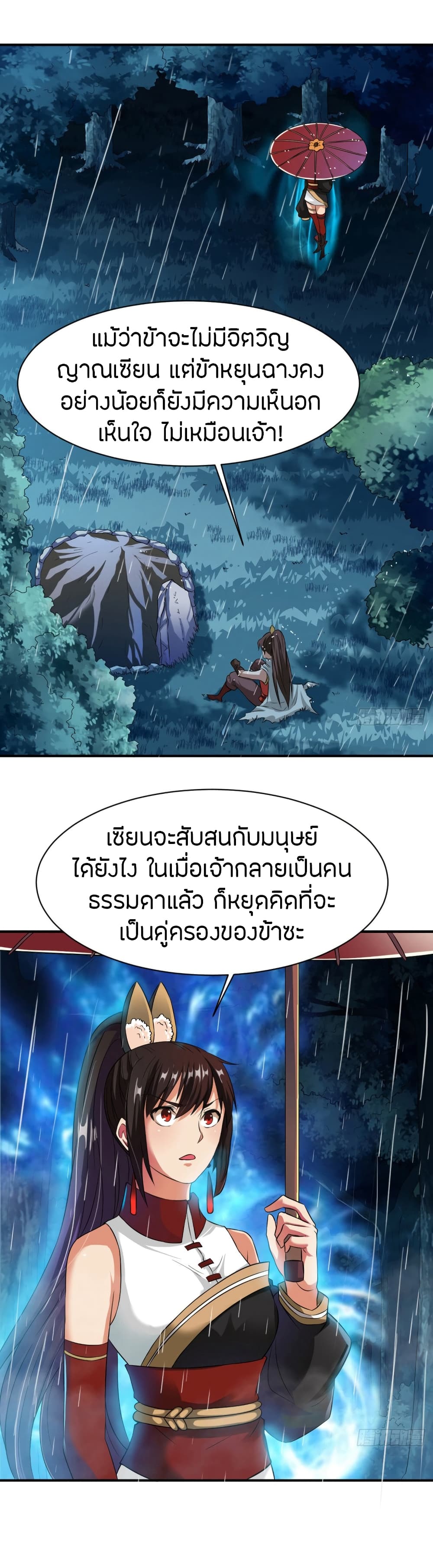 อ่านมังงะ The Legendary Tripod ตอนที่ 10/4.jpg