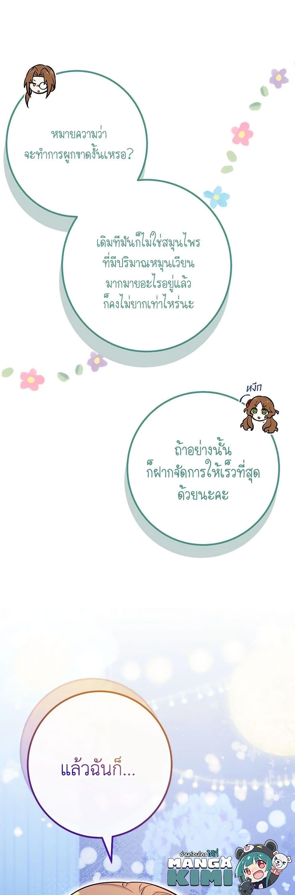 อ่านมังงะ Doctor Resignation ตอนที่ 76/49.jpg