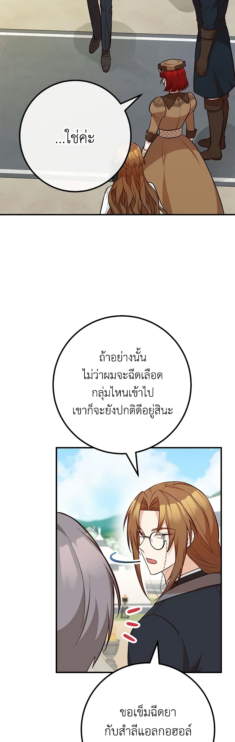 อ่านมังงะ Doctor Resignation ตอนที่ 67/4.jpg