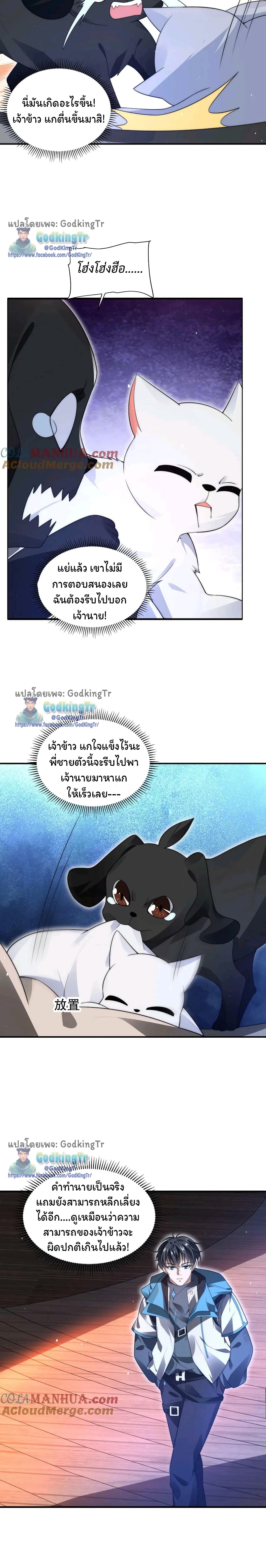 อ่านมังงะ Stockpiling Ten Thousand Tons of Pork During the Apocalypse ตอนที่ 76/4.jpg