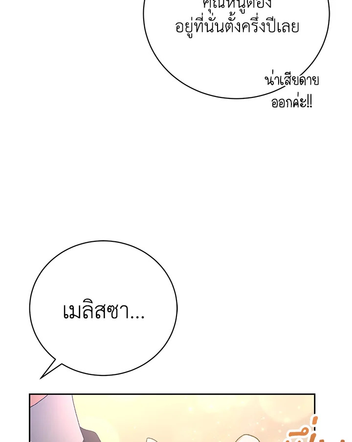 อ่านมังงะ The Mistress Runs Away ตอนที่ 4/49.jpg