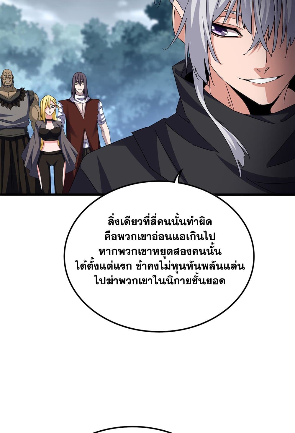 อ่านมังงะ Magic Emperor ตอนที่ 620/49.jpg