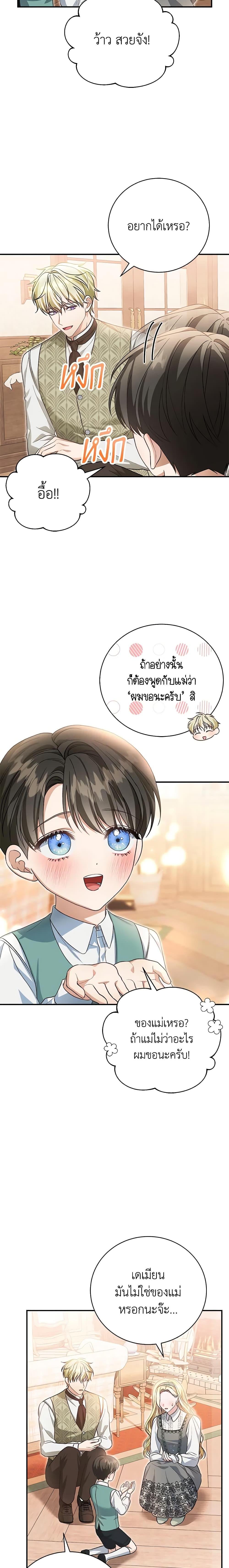 อ่านมังงะ The Mistress Runs Away ตอนที่ 49/4.jpg