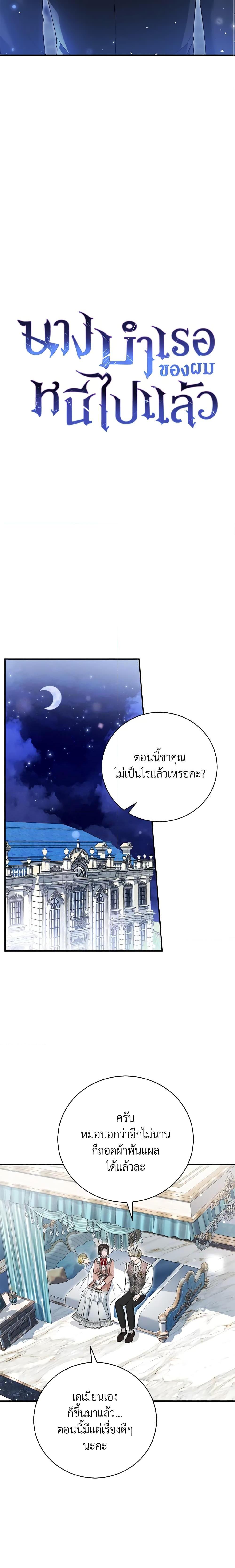 อ่านมังงะ The Mistress Runs Away ตอนที่ 59/4.jpg