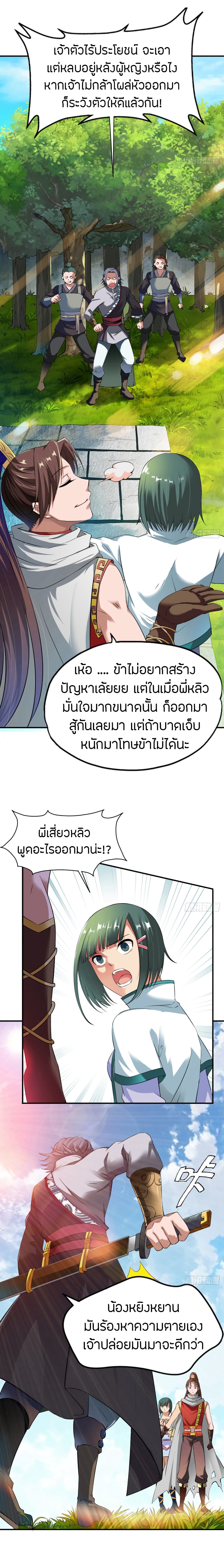 อ่านมังงะ The Legendary Tripod ตอนที่ 13/4.jpg