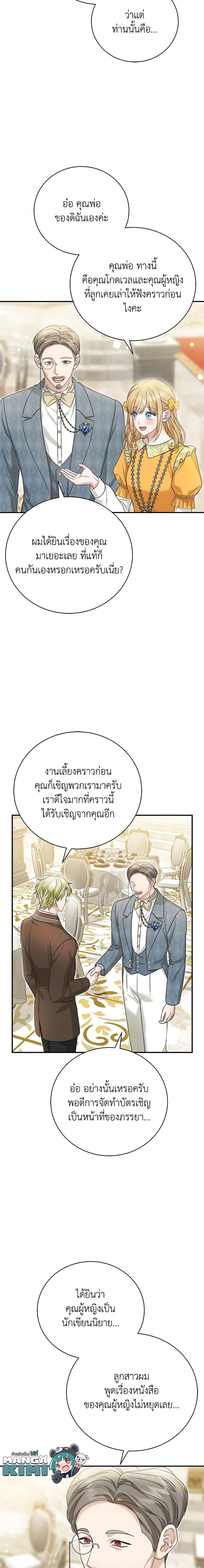 อ่านมังงะ The Mistress Runs Away ตอนที่ 60/4.jpg