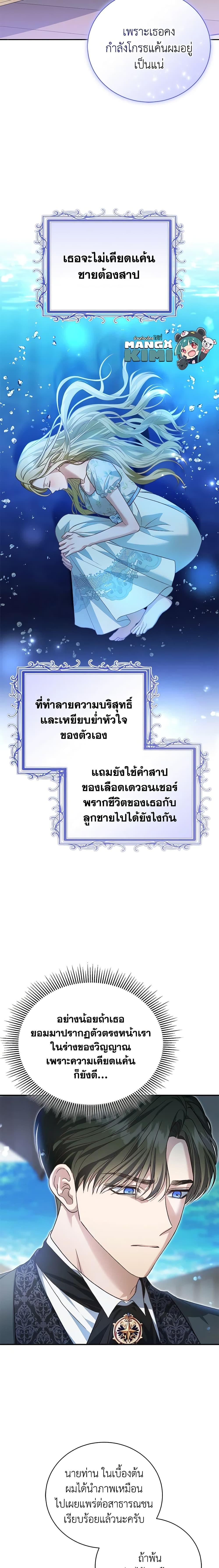 อ่านมังงะ The Mistress Runs Away ตอนที่ 51/4.jpg