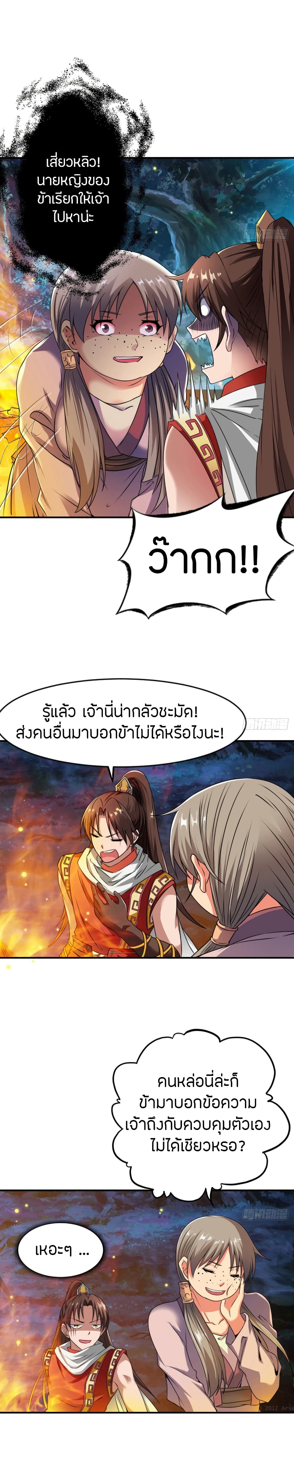 อ่านมังงะ The Legendary Tripod ตอนที่ 4/4.jpg