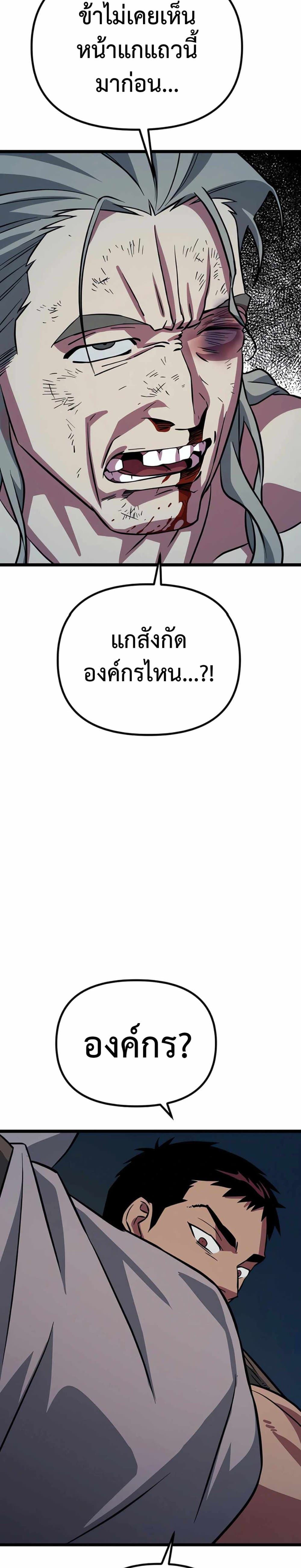 อ่านมังงะ Seoul Station Barbarian ตอนที่ 4/50.jpg