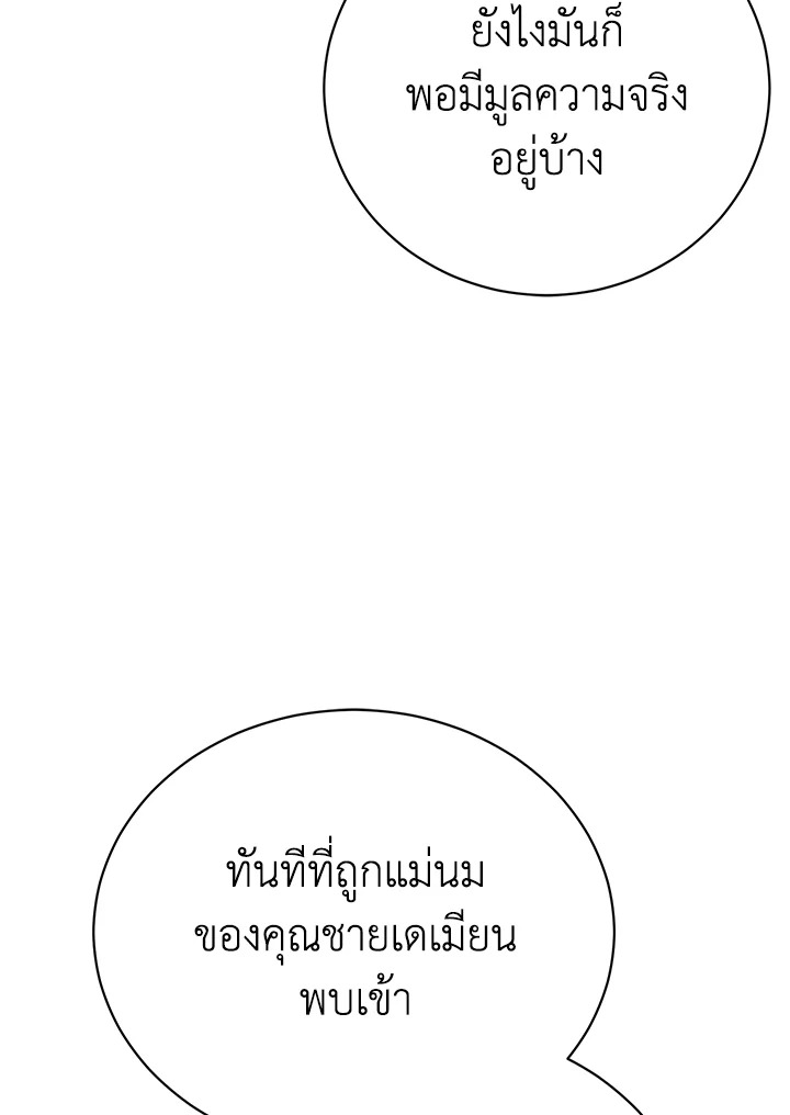 อ่านมังงะ The Mistress Runs Away ตอนที่ 35/5.jpg