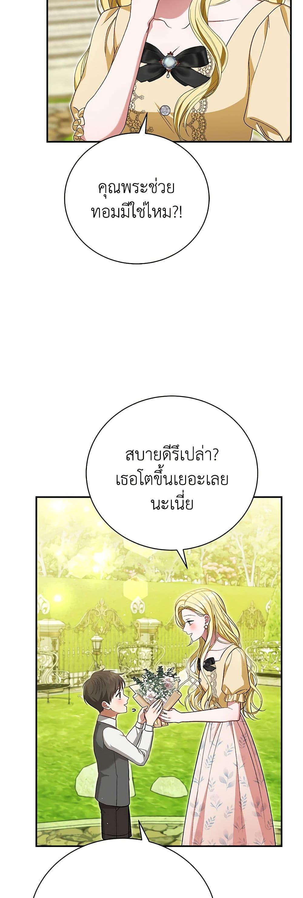 อ่านมังงะ The Mistress Runs Away ตอนที่ 42/5.jpg