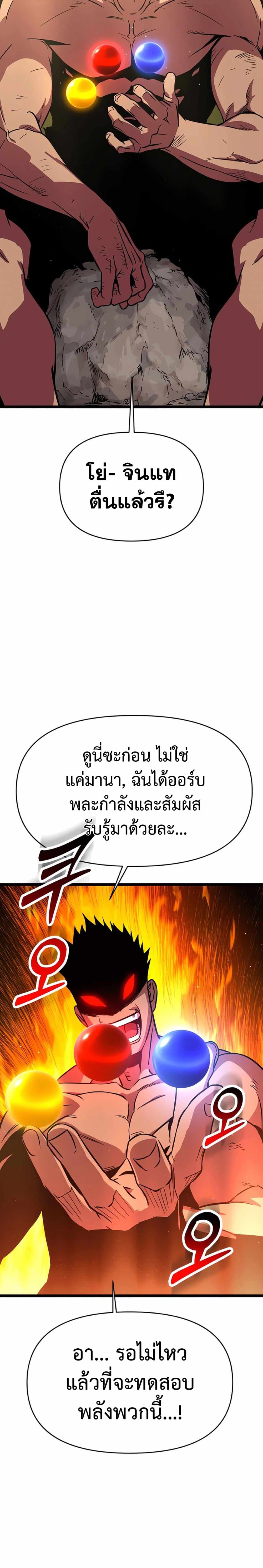 อ่านมังงะ Seoul Station Barbarian ตอนที่ 2/50.jpg