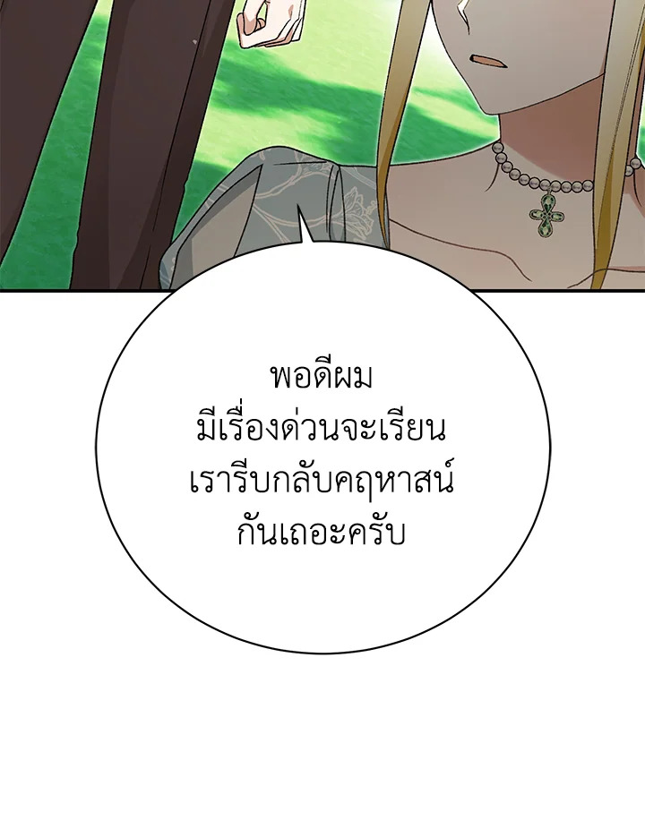 อ่านมังงะ The Mistress Runs Away ตอนที่ 34/50.jpg