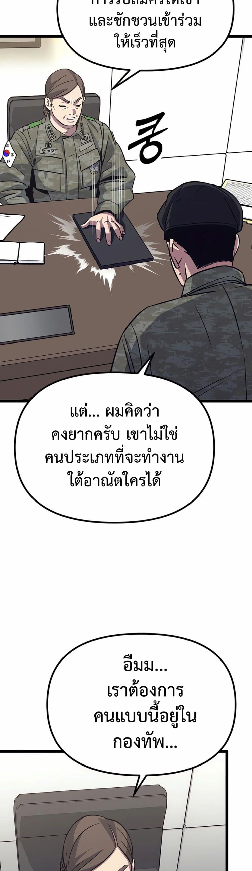 อ่านมังงะ Seoul Station Barbarian ตอนที่ 7/5.jpg