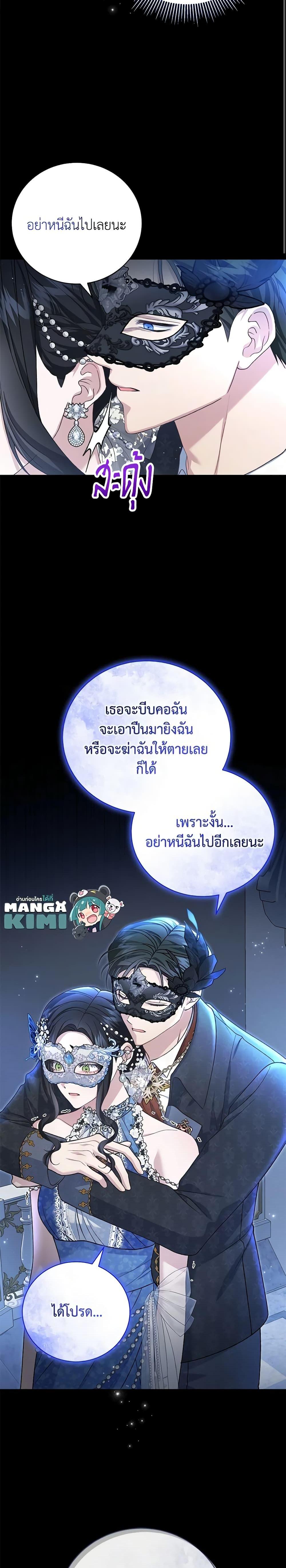 อ่านมังงะ The Mistress Runs Away ตอนที่ 57/5.jpg