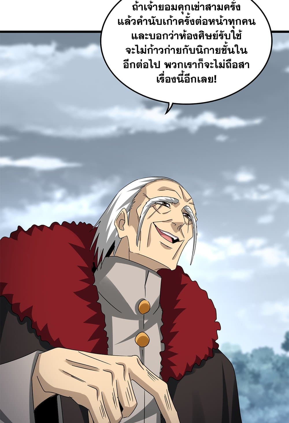 อ่านมังงะ Magic Emperor ตอนที่ 620/5.jpg