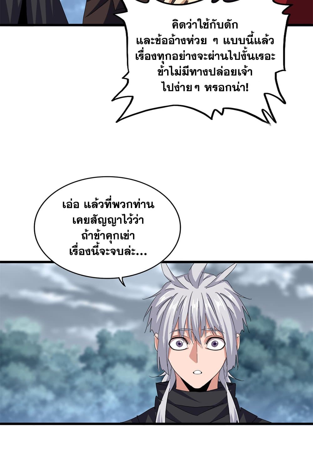 อ่านมังงะ Magic Emperor ตอนที่ 620/52.jpg