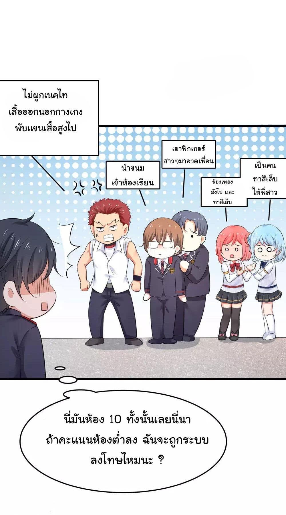 อ่านมังงะ Invincible Xueba System ตอนที่ 12/5.jpg