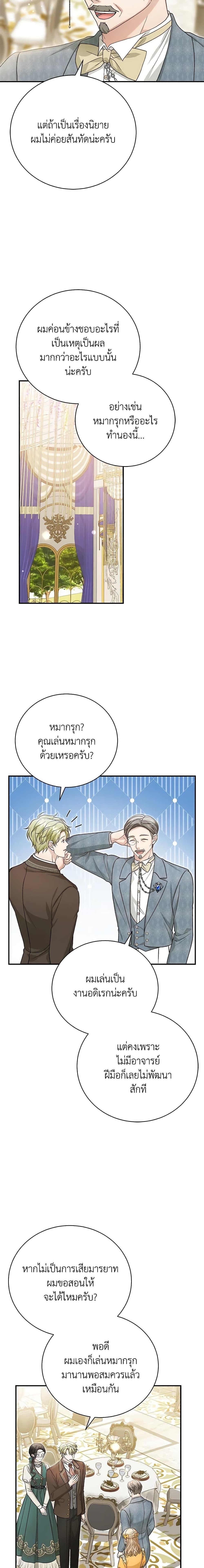 อ่านมังงะ The Mistress Runs Away ตอนที่ 60/5.jpg