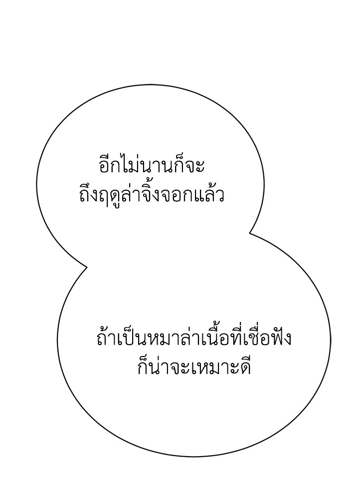 อ่านมังงะ The Mistress Runs Away ตอนที่ 32/53.jpg