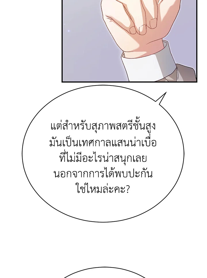 อ่านมังงะ The Mistress Runs Away ตอนที่ 36/53.jpg