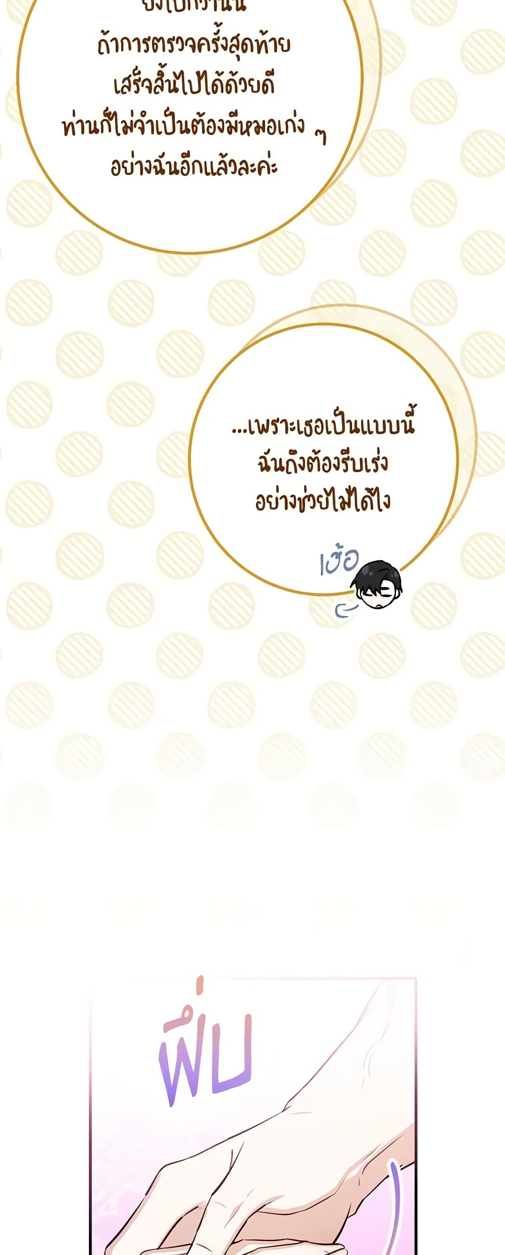 อ่านมังงะ Doctor Resignation ตอนที่ 60/5.jpg