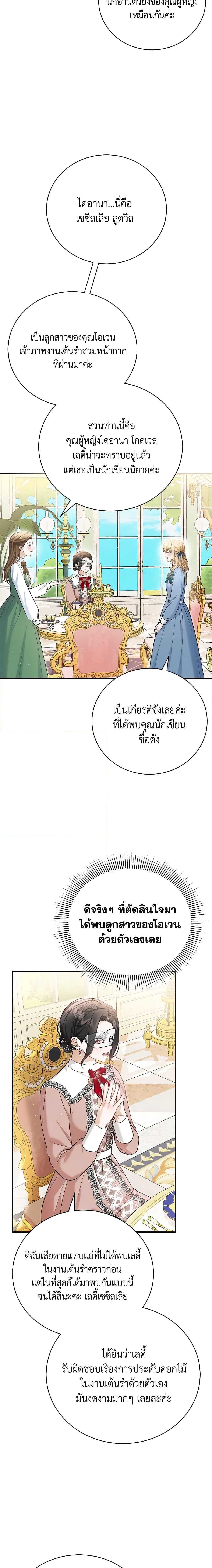 อ่านมังงะ The Mistress Runs Away ตอนที่ 58/5.jpg