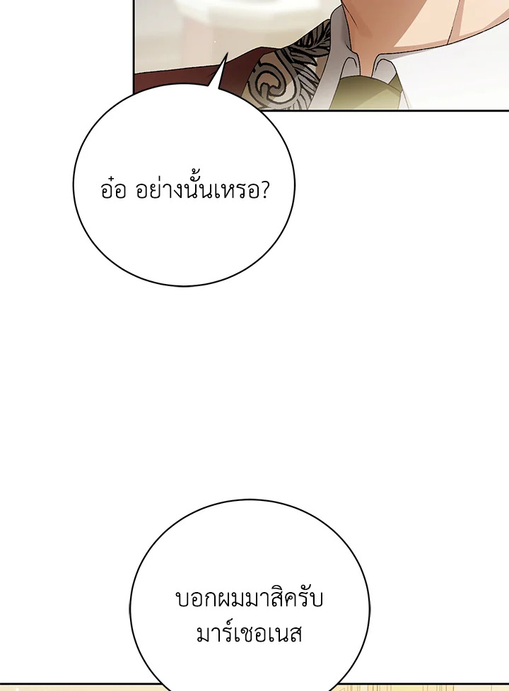 อ่านมังงะ The Mistress Runs Away ตอนที่ 6/55.jpg