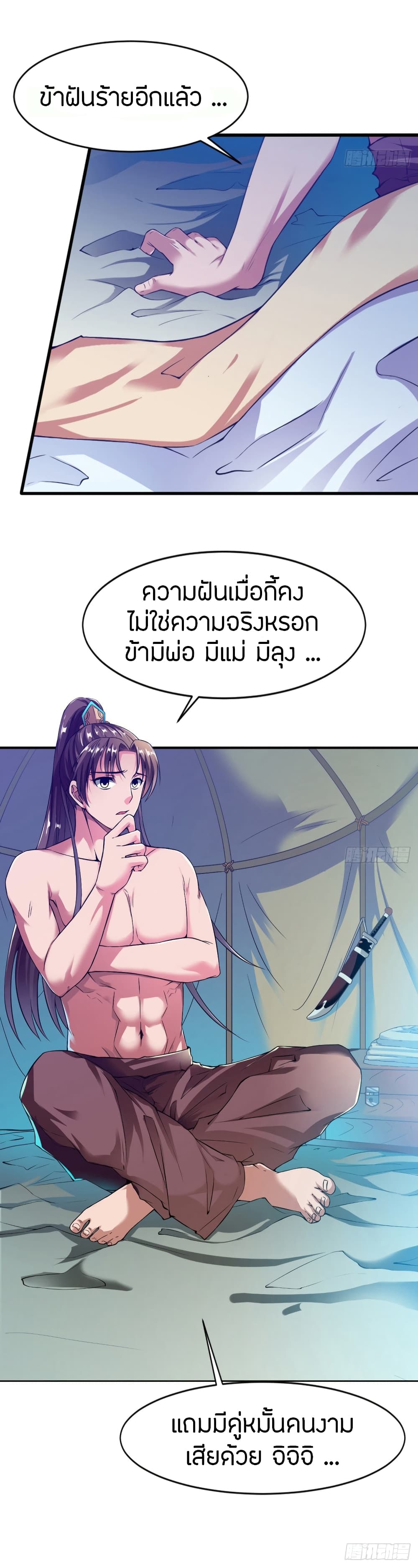 อ่านมังงะ The Legendary Tripod ตอนที่ 3/5.jpg