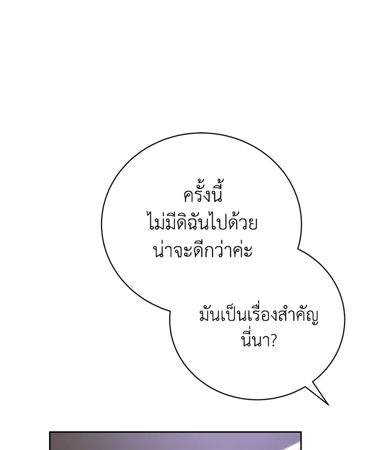 อ่านมังงะ The Mistress Runs Away ตอนที่ 4/55.jpg