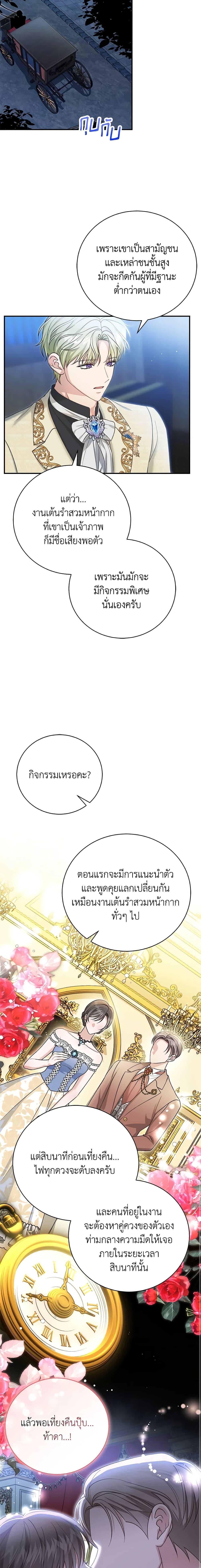 อ่านมังงะ The Mistress Runs Away ตอนที่ 56/5.jpg