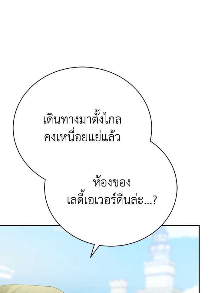 อ่านมังงะ The Mistress Runs Away ตอนที่ 11/56.jpg