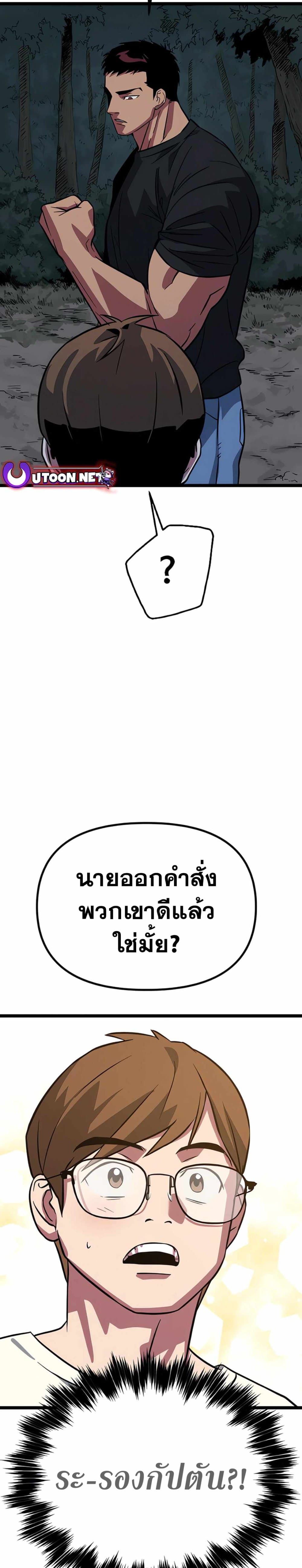 อ่านมังงะ Seoul Station Barbarian ตอนที่ 4/56.jpg