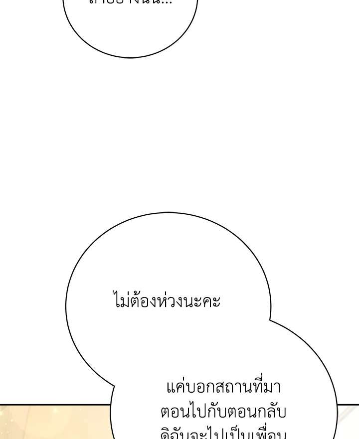 อ่านมังงะ The Mistress Runs Away ตอนที่ 4/57.jpg