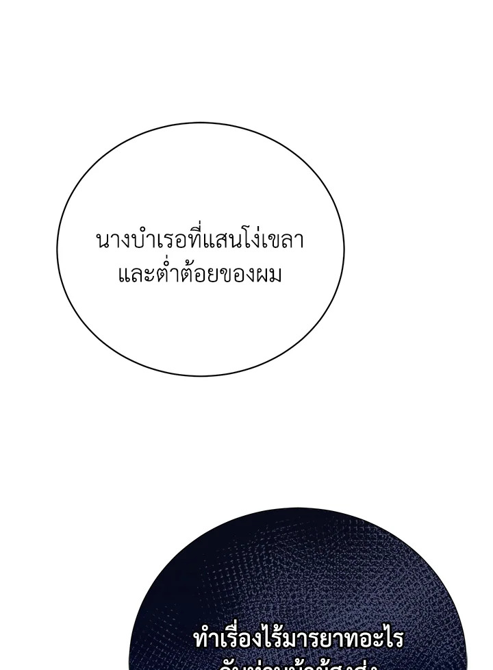 อ่านมังงะ The Mistress Runs Away ตอนที่ 6/57.jpg