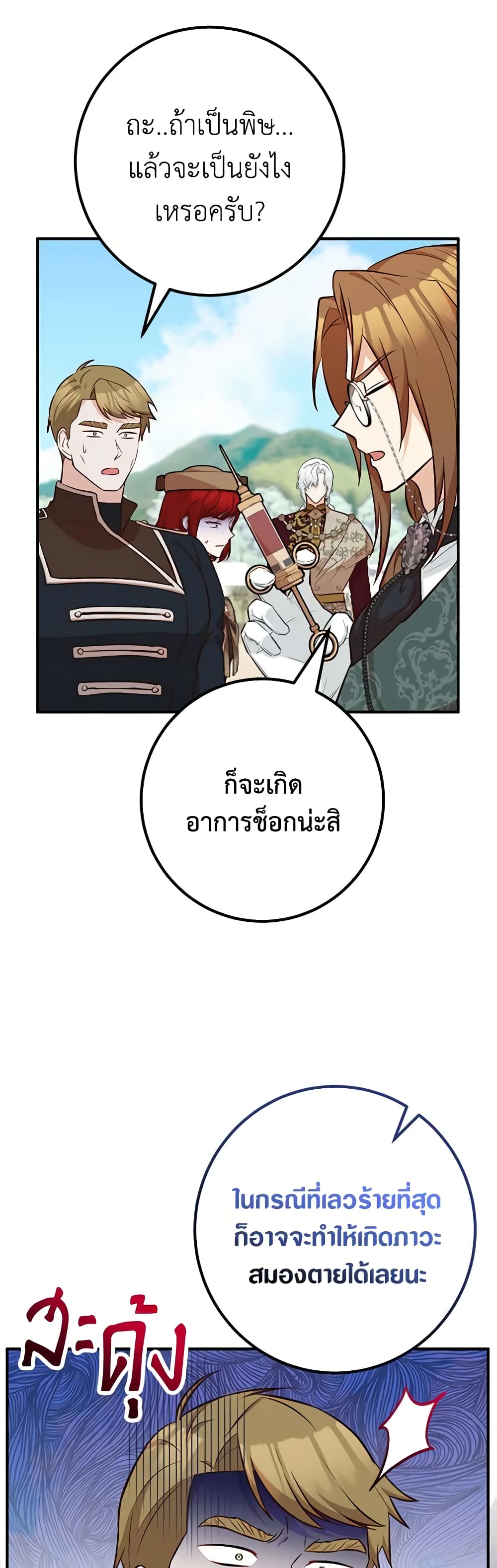 อ่านมังงะ Doctor Resignation ตอนที่ 67/5.jpg