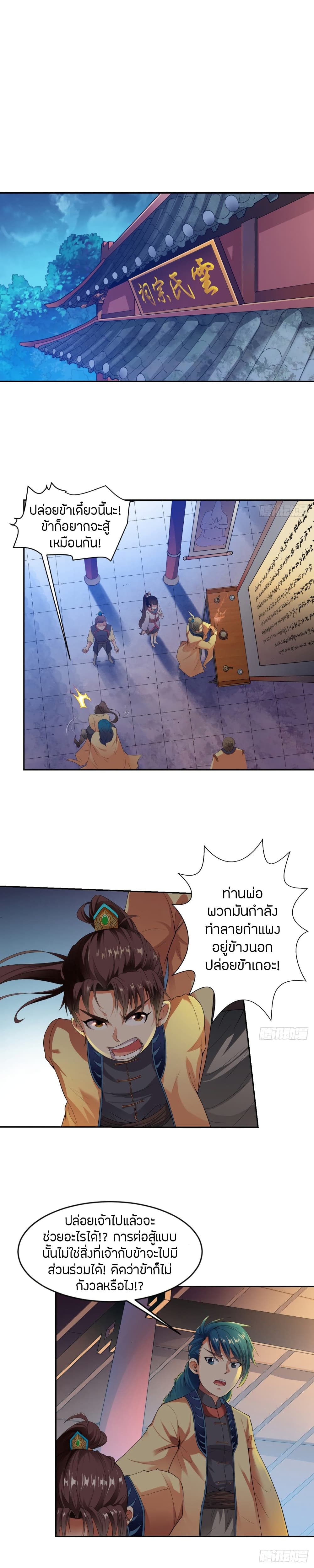 อ่านมังงะ The Legendary Tripod ตอนที่ 2/5.jpg