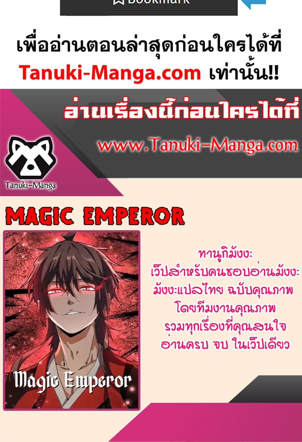 อ่านมังงะ Magic Emperor ตอนที่ 620/59.jpg