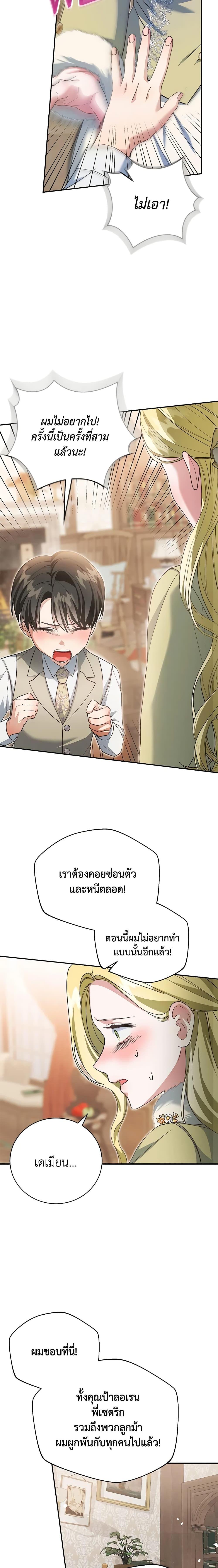 อ่านมังงะ The Mistress Runs Away ตอนที่ 50/5.jpg