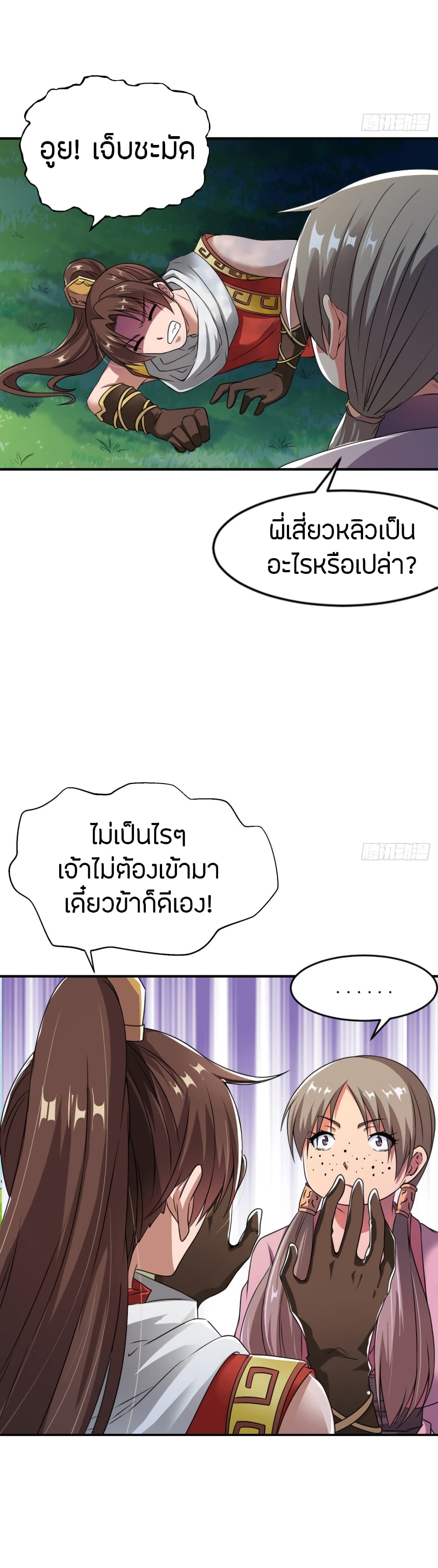 อ่านมังงะ The Legendary Tripod ตอนที่ 5/5.jpg