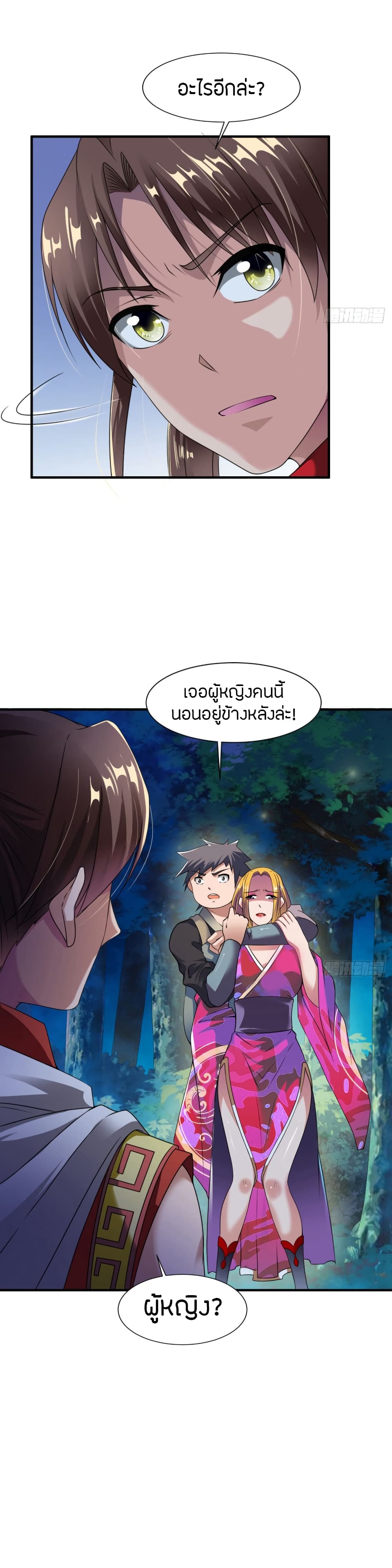 อ่านมังงะ The Legendary Tripod ตอนที่ 7/5.jpg